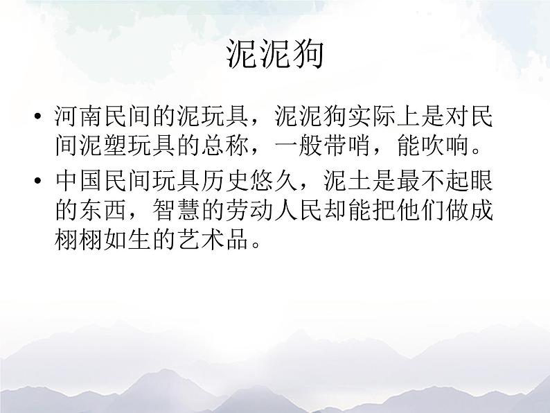 一年级上册美术课件-19.《 民间泥玩具》 人美版(北京)07