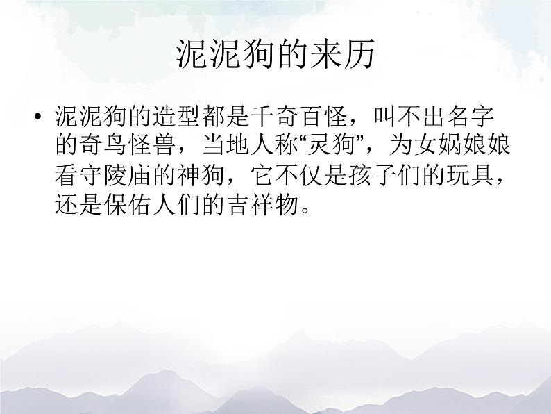 一年级上册美术课件-19.《 民间泥玩具》 人美版(北京)08