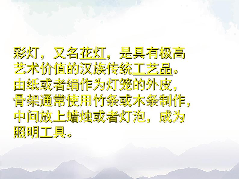 一年级上册美术课件-16 《小彩灯》 人美版 (北京)02