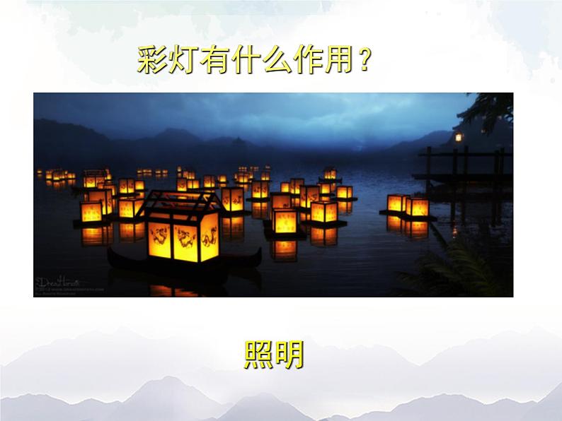一年级上册美术课件-16 《小彩灯》 人美版 (北京)03