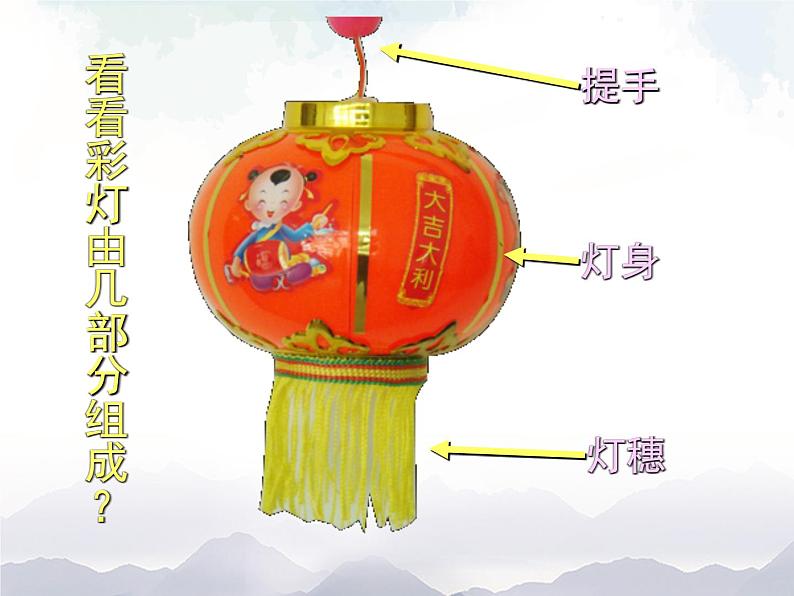 一年级上册美术课件-16 《小彩灯》 人美版 (北京)06