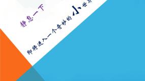 人美版（北京）一年级上册11. 昆虫的一家示范课课件ppt