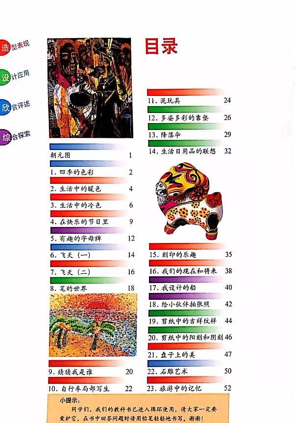 人美版小学美术四年级上册电子课本(高清PDF版)第2页