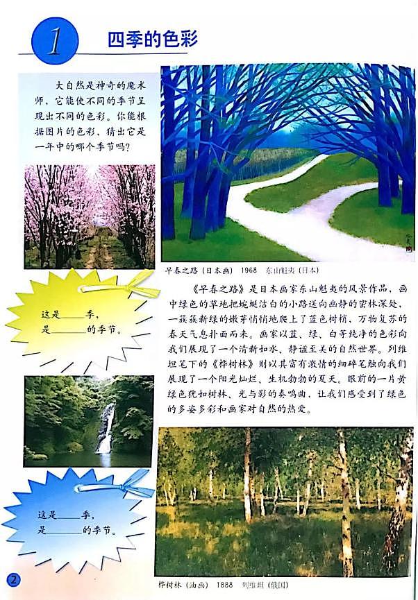人美版小学美术四年级上册电子课本(高清PDF版)第3页