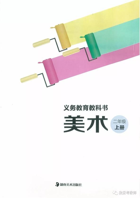 湘美版小学美术二年级上册电子课本2024高清PDF电子版03