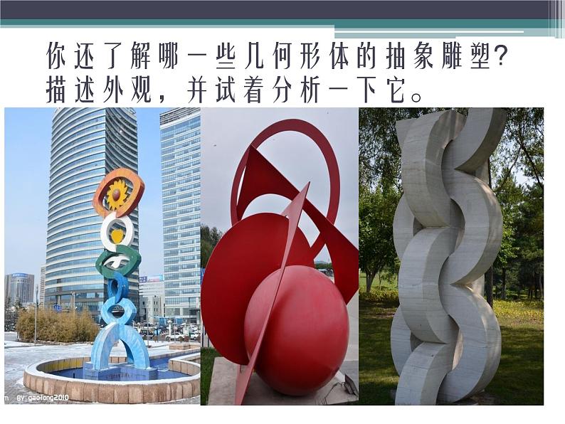 六年级美术下册课件-6城市雕塑(63)-人美版 12张PPT第6页