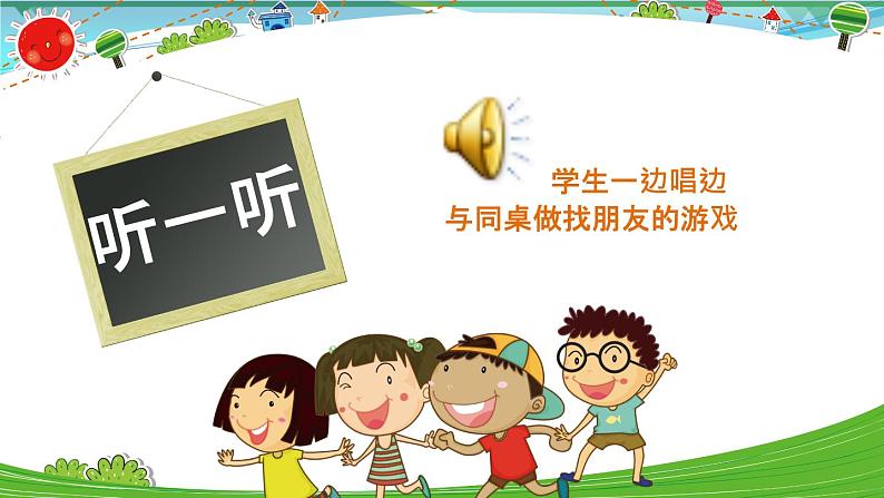 第三课《手拉手,找朋友》课件第2页