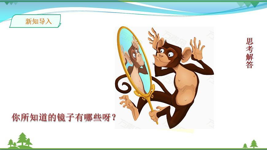 第6課 哈哈鏡，笑哈哈 （課件） 第2頁