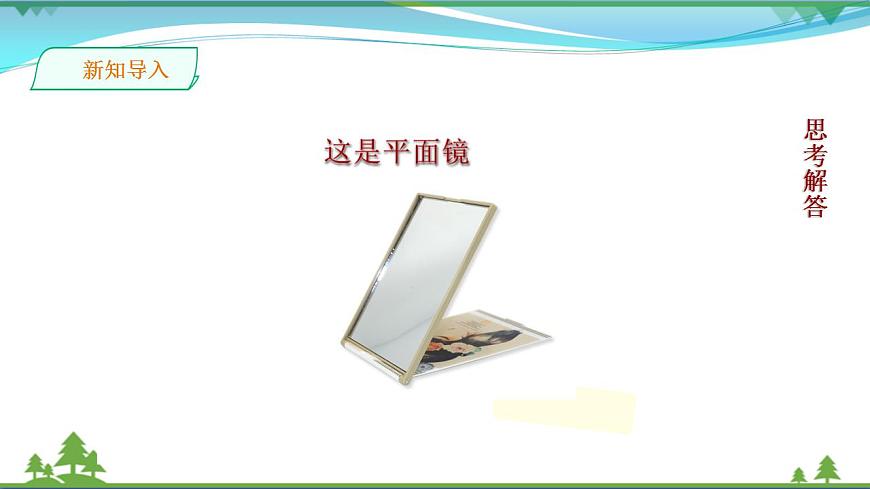 第6課 哈哈鏡，笑哈哈 （課件） 第3頁