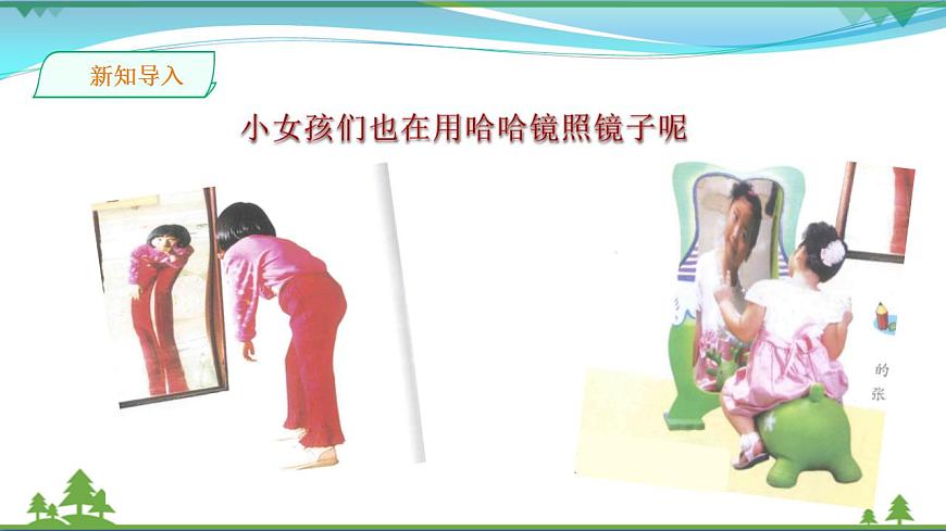 第6課 哈哈鏡，笑哈哈 （課件） 第7頁