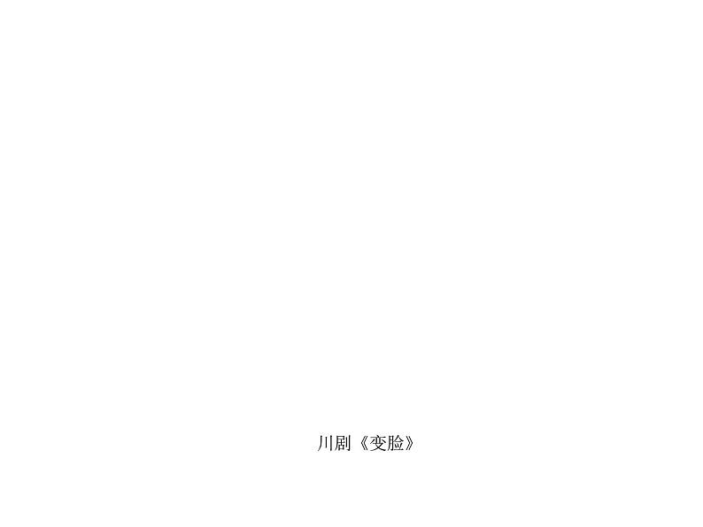 五年级美术下册课件-9京剧与美术(10)-冀美版第2页
