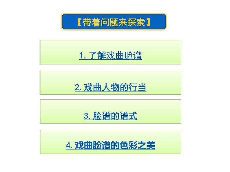 五年级美术下册课件-9京剧与美术(10)-冀美版第4页