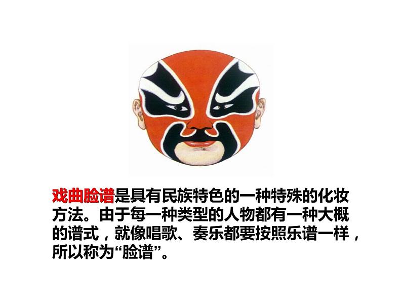 五年级美术下册课件-9京剧与美术(10)-冀美版第5页
