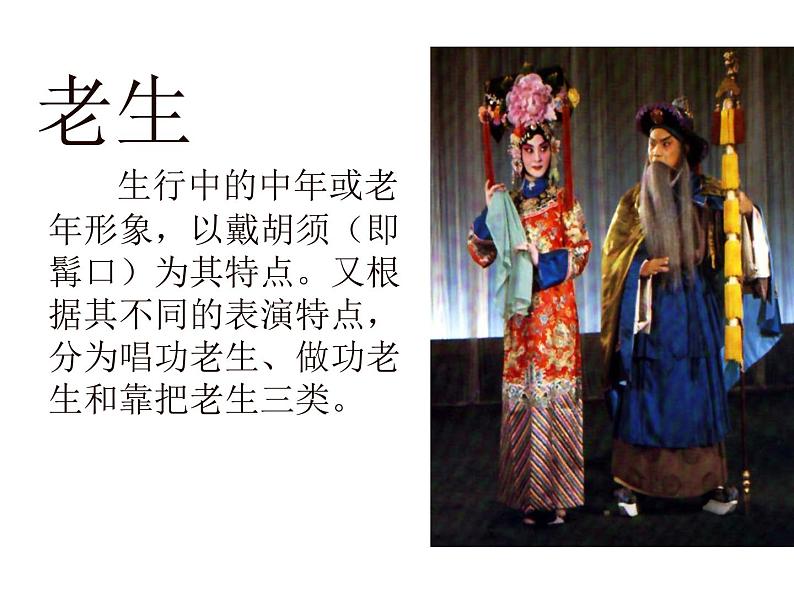 五年级美术下册课件-9京剧与美术(10)-冀美版第8页