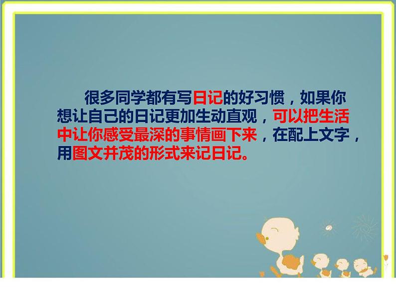 四年级美术下册课件-11绘画日记(14)-冀美版02