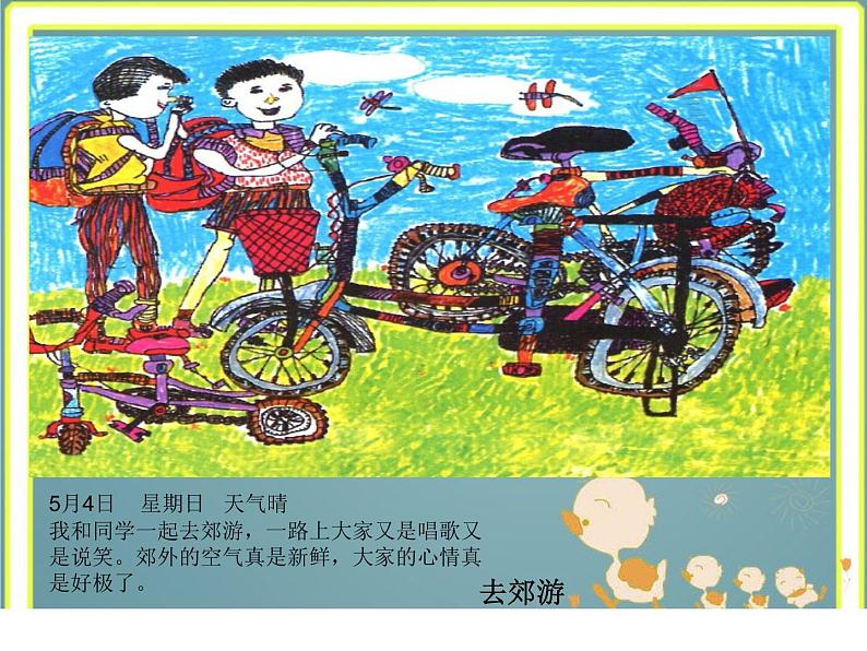 四年级美术下册课件-11绘画日记(14)-冀美版06