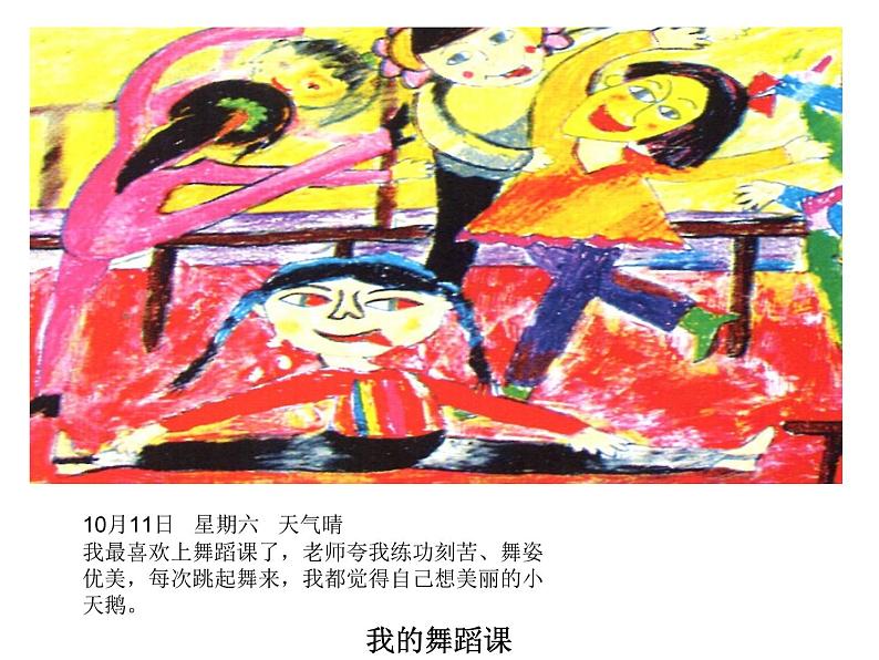 四年级美术下册课件-11绘画日记(14)-冀美版08