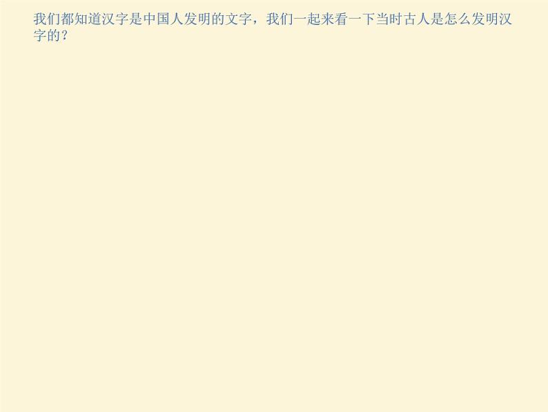四年级美术下册课件-1汉字的视觉联想(7)-冀美版第5页