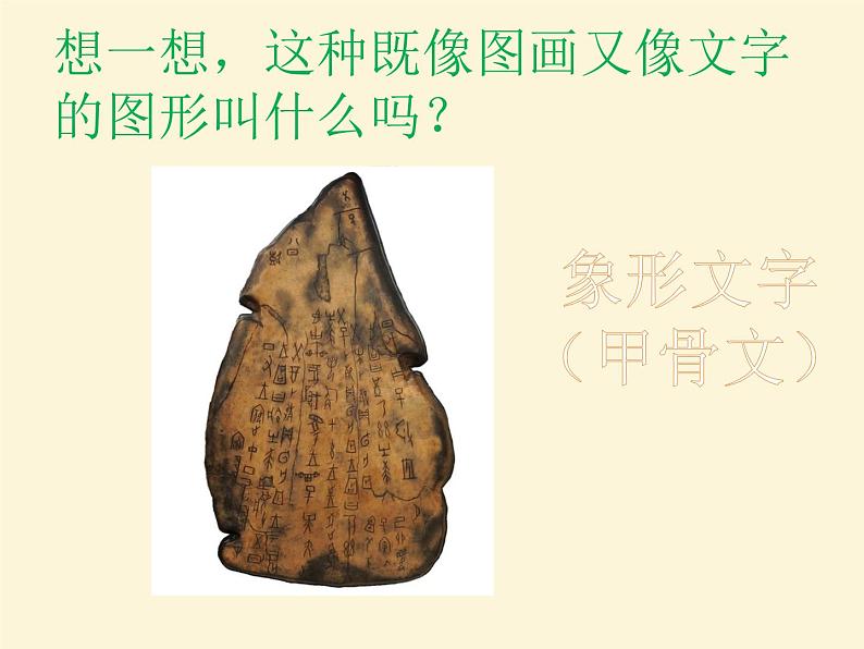 四年级美术下册课件-1汉字的视觉联想(7)-冀美版第6页