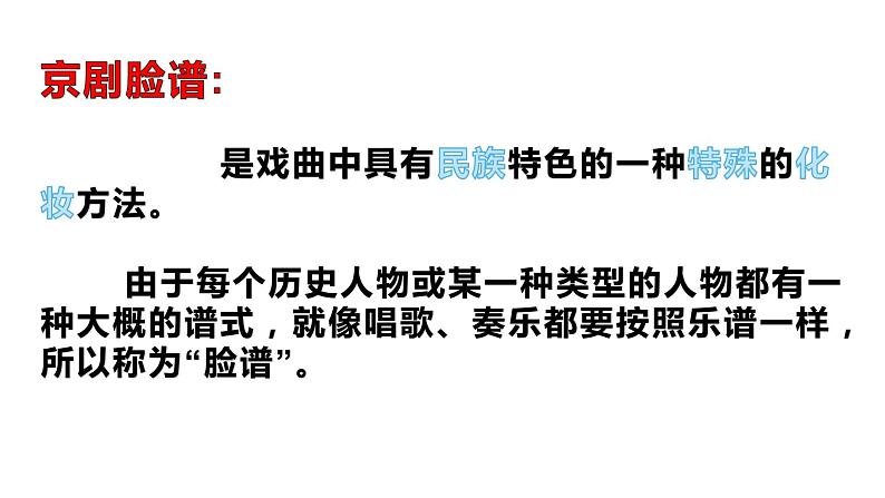 五年级美术下册课件-9京剧与美术(8)-冀美版第2页