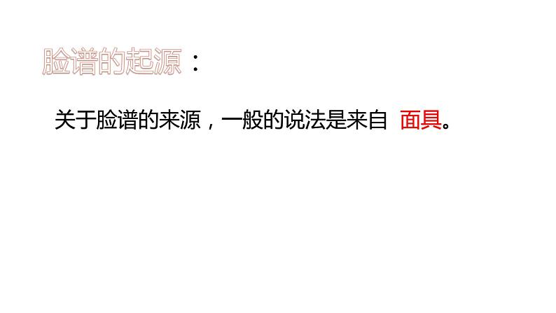 五年级美术下册课件-9京剧与美术(8)-冀美版第3页