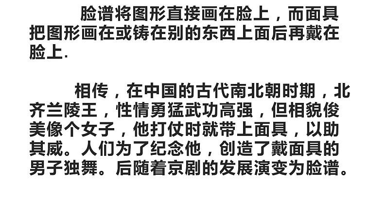 五年级美术下册课件-9京剧与美术(8)-冀美版第4页