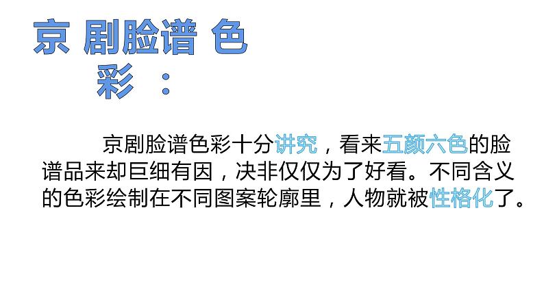 五年级美术下册课件-9京剧与美术(8)-冀美版第5页