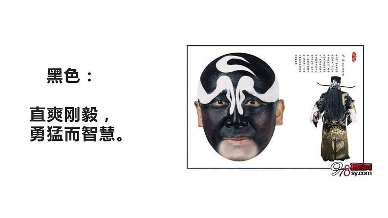 五年级美术下册课件-9京剧与美术(8)-冀美版第6页
