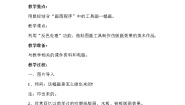 美术人教版第14课 电脑美术──版画效果的图画教案及反思