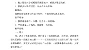 小学冀美版15.小小船教案设计