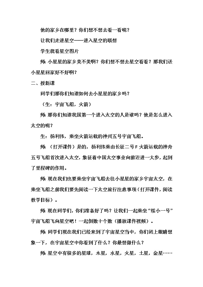 人教版三年级美术上册《第8课 星空的联想》教学设计 (2)第2页