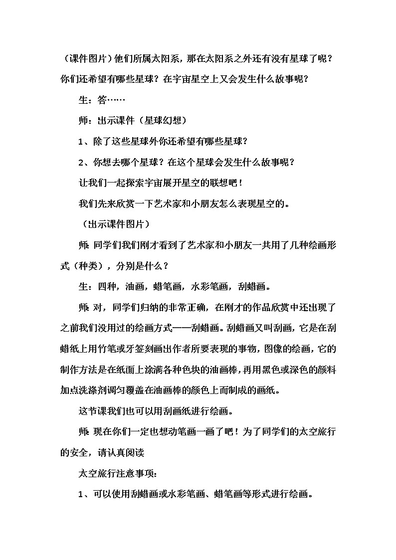 人教版三年级美术上册《第8课 星空的联想》教学设计 (2)第3页