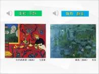 美术五年级上册课件 15 色彩的世界(2)浙美版