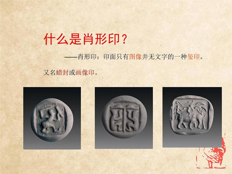美术四年级上册课件- 2 砖石上的雕刻 浙美版03