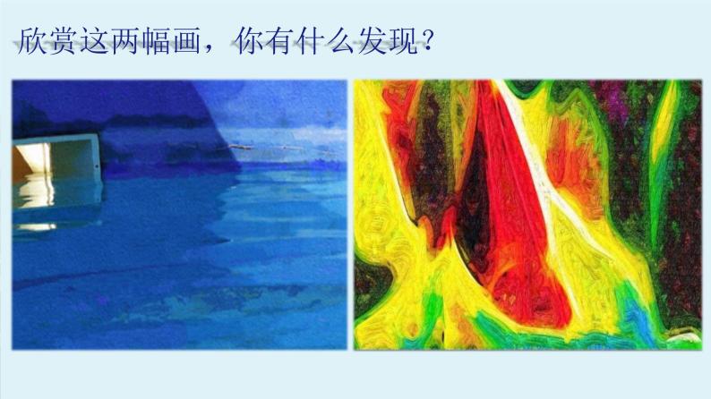 美术五年级上册 课件15 色彩的世界  浙美版02