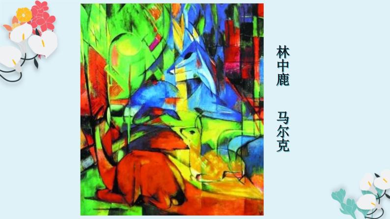 美术五年级上册 课件15 色彩的世界  浙美版05