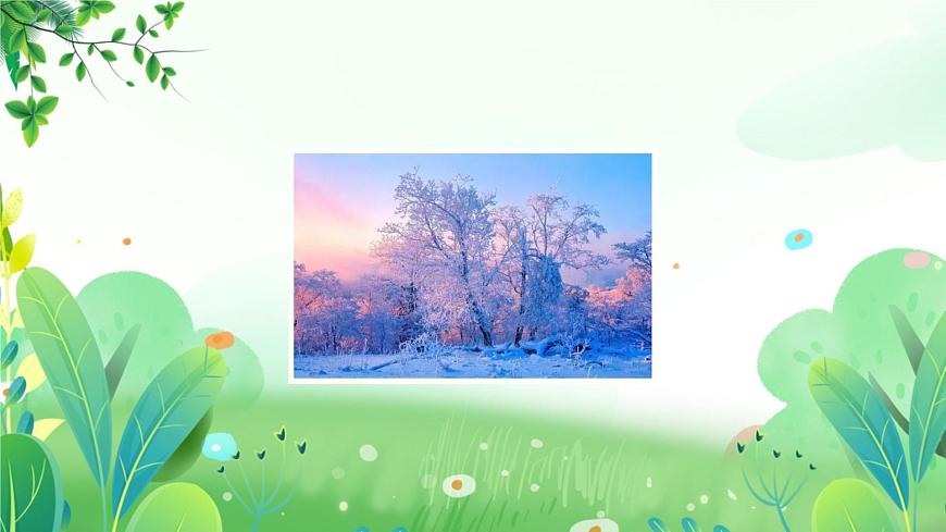 三年上冊(cè)美術(shù) 第二十一課 冬天的故事 遼海版課件PPT第2頁(yè)