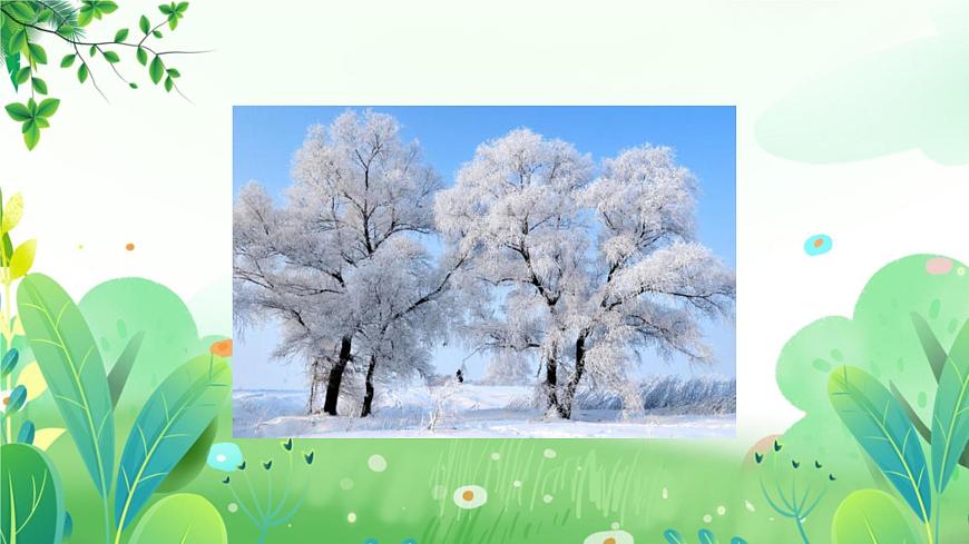 三年上冊(cè)美術(shù) 第二十一課 冬天的故事 遼海版課件PPT第3頁(yè)