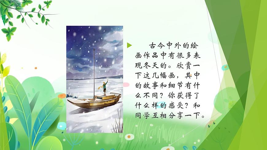 三年上冊(cè)美術(shù) 第二十一課 冬天的故事 遼海版課件PPT第5頁(yè)
