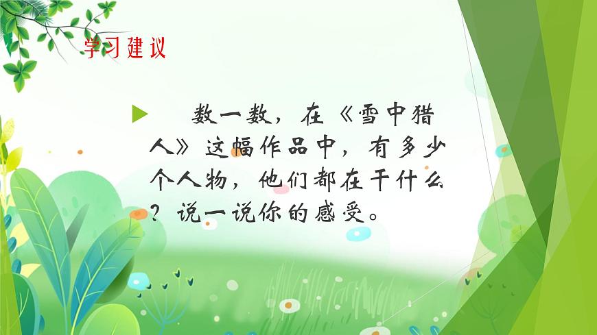 三年上冊(cè)美術(shù) 第二十一課 冬天的故事 遼海版課件PPT第6頁(yè)