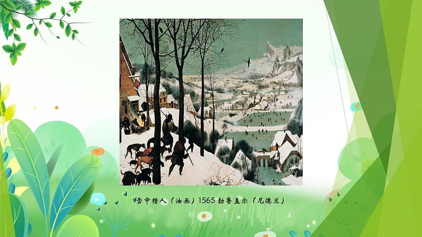 三年上冊(cè)美術(shù) 第二十一課 冬天的故事 遼海版課件PPT第7頁(yè)