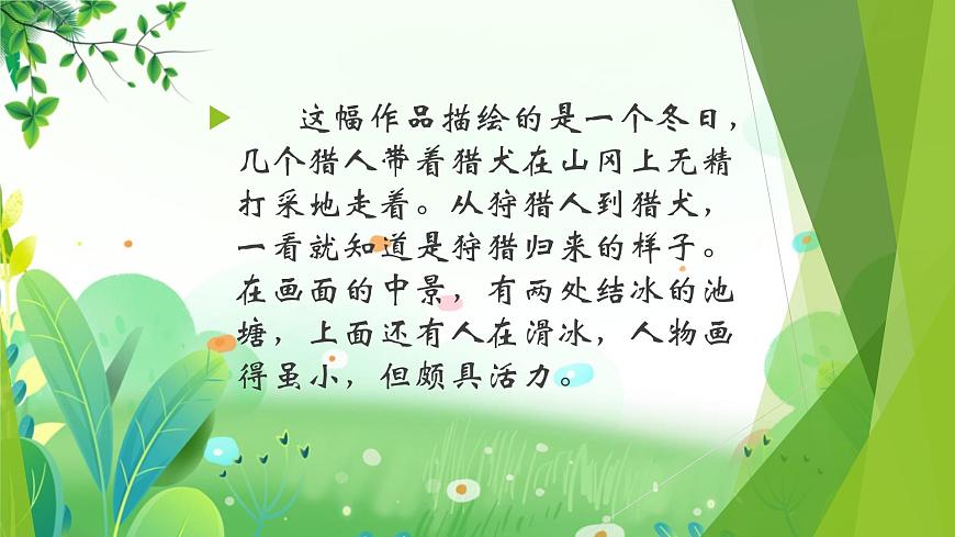 三年上冊(cè)美術(shù) 第二十一課 冬天的故事 遼海版課件PPT第8頁(yè)