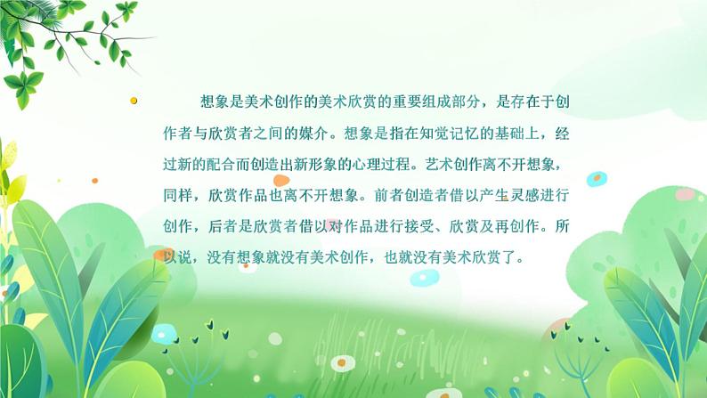 三年上册美术 第十二课 想象与创造 辽海版课件PPT第2页