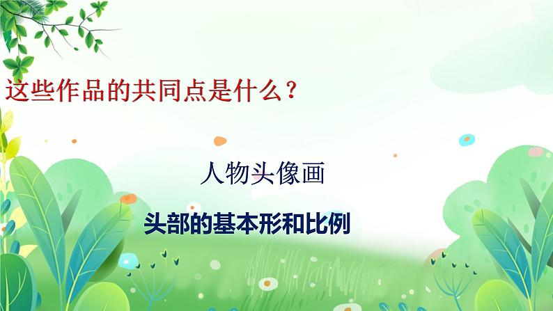 三年上册美术 第九课 你、我、他 辽海版课件PPT06