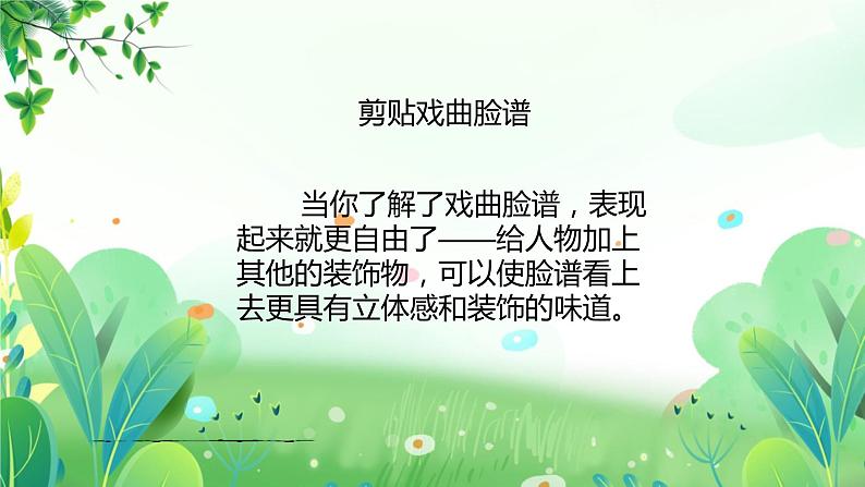 五年上册美术 第十五课 剪戏曲脸谱 辽海版课件PPT第5页