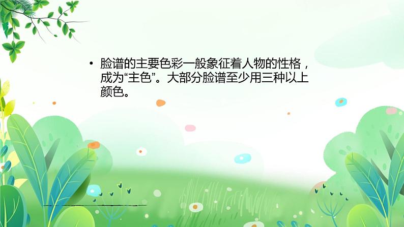 五年上册美术 第十五课 剪戏曲脸谱 辽海版课件PPT第6页