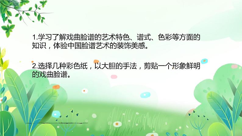 五年上册美术 第十五课 剪戏曲脸谱 辽海版课件PPT第7页