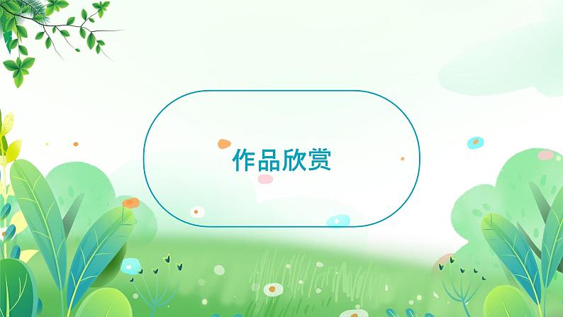 五年上册美术 第十五课 剪戏曲脸谱 辽海版课件PPT第8页