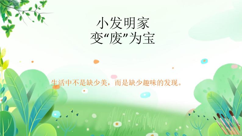 五年上册美术 第十三课 巧用材料 辽海版课件PPT06