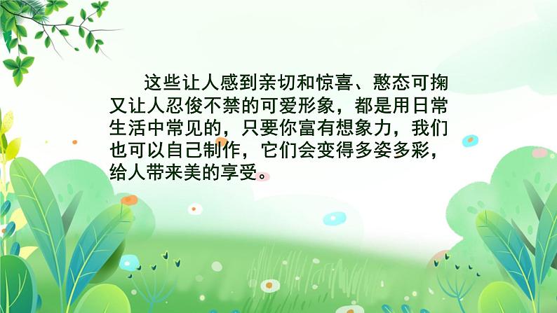 五年上册美术 第十二课 妙思巧做 辽海版课件PPT第6页